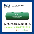 【溫州廠家直銷(xiāo)玻璃鋼制品】高品質(zhì)玻璃鋼化糞池,嘉華牌